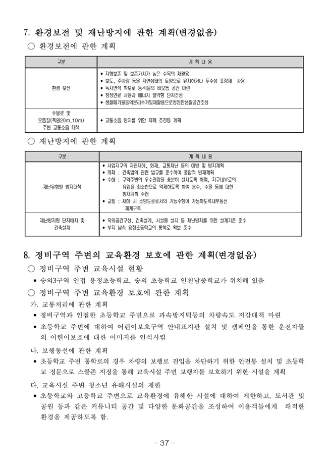 20.08.12 2020년8월29일 임시총회 책자45.jpg